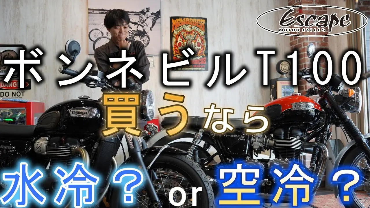 純正部品グレード：Triumph Bonnevill トライアンフ ボンネビル 水冷 